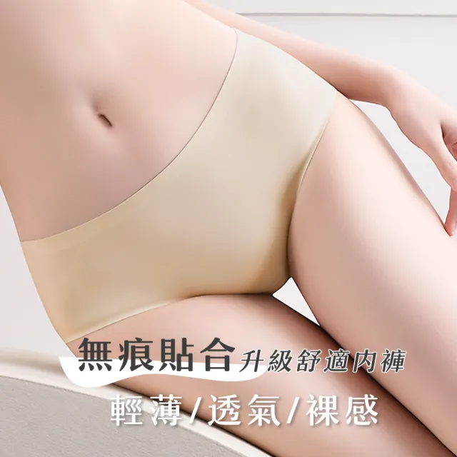 【Chic Chic 琪琪】10件組-無痕輕薄零感抑菌內褲(隱形無痕/加強包覆/防下滑夾臀/女內褲/款式任選)