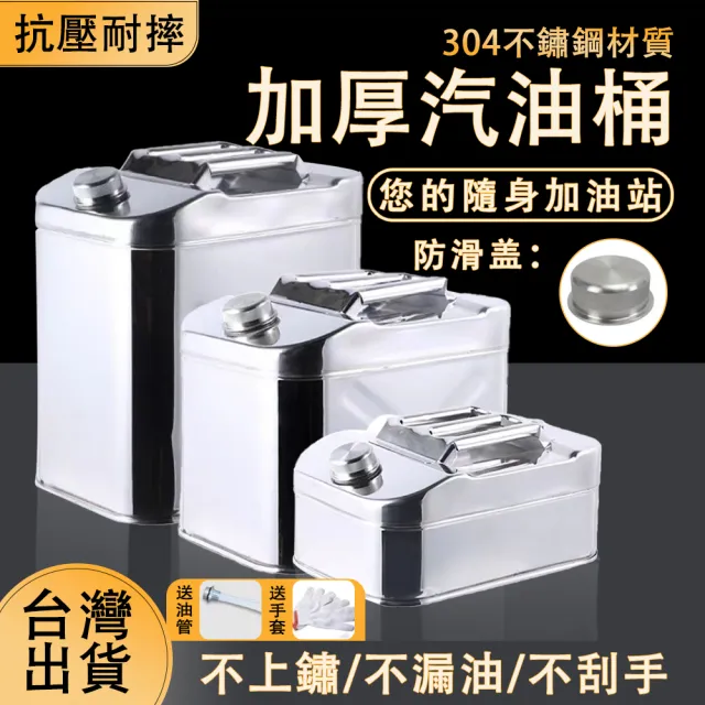 【AMITOF】汽油桶 304不鏽鋼汽油桶 20L 不鏽鋼汽油桶(油桶 汽油桶 304不鏽鋼油桶 不鏽鋼油桶)