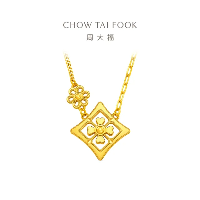【周大福】萬相系列 寶相花 黃金項鍊(鍊長45cm)