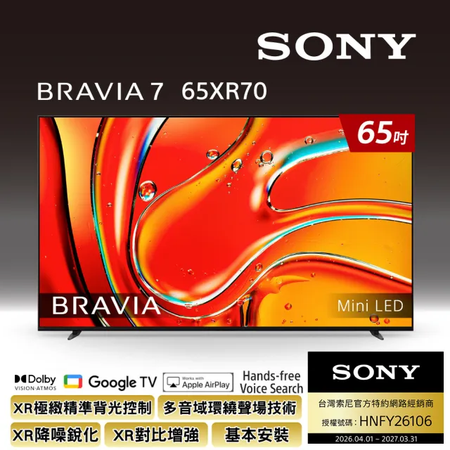 【SONY 索尼】BRAVIA 7 65型 XR Mini LED 4K HDR Google TV顯示器(Y-65XR70)