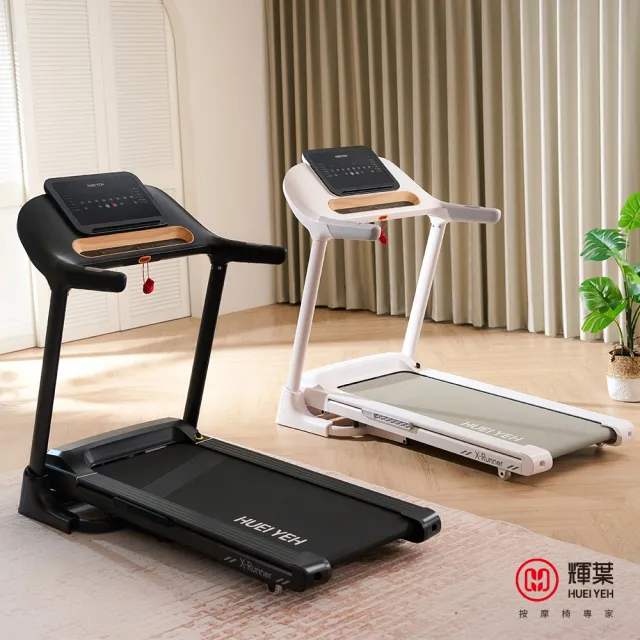 【輝葉】X-Runner智能電動跑步機 HY-20612(電動升降坡度/靜音馬達/心率偵測/體脂測量)(父親節禮物)