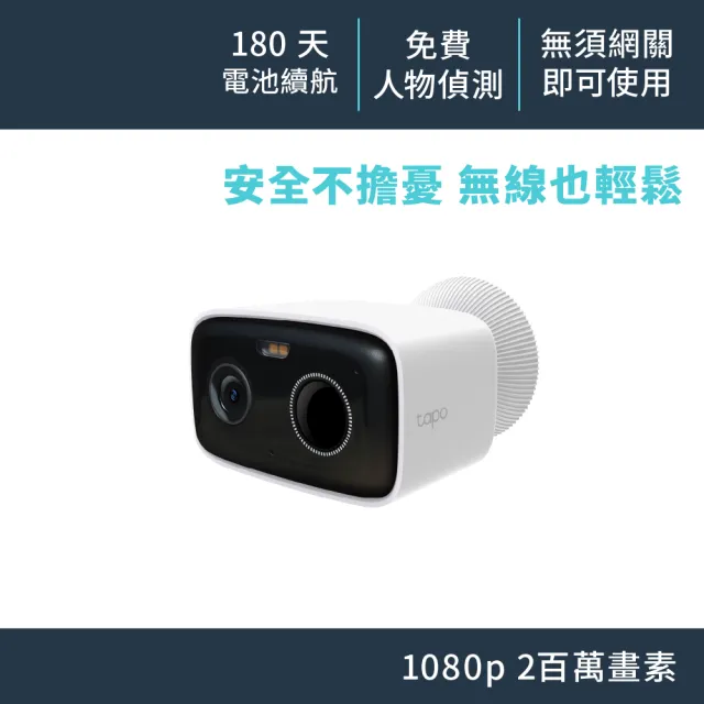 【TP-Link】Tapo C400 1080P 200萬畫素 戶外/室內監視器 電池機 Wi-Fi攝影機(IP65防水防塵/支援512G)
