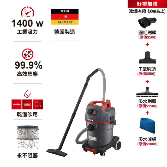 【Starmix 吸特樂】1400W 32L 半自動電磁脈衝清潔乾溼吹三用吸塵器(NSG ARDL-1432)