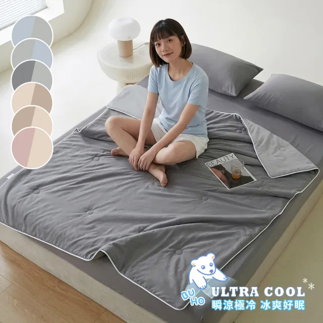【BUHO 布歐】買一送一  零度冰眠紗｜極簡素色-涼感床包枕套組(單/雙/加大)(多款任選)
