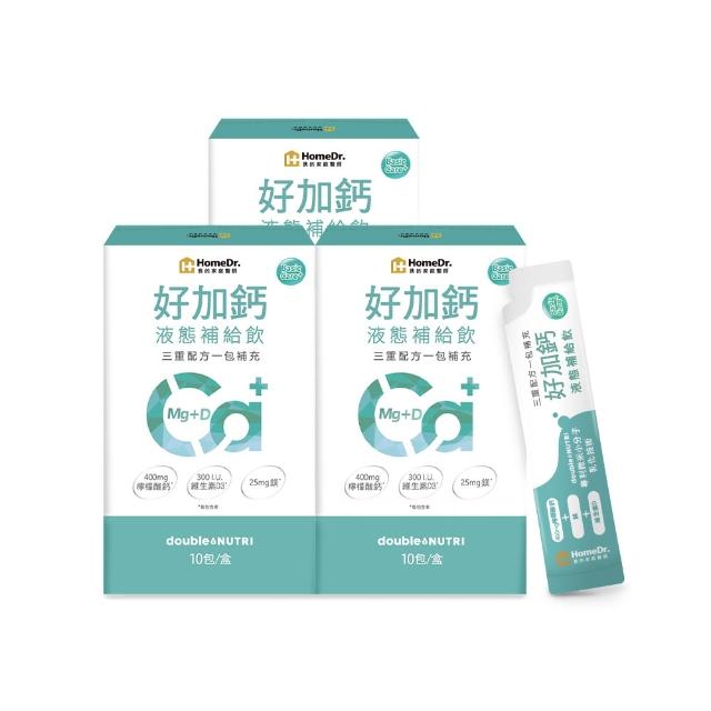 【Home Dr.】好加鈣液態補給飲3盒(25ml/包 10包/盒 共30包 檸檬酸鈣+鎂+維生素D 日常補給推薦)