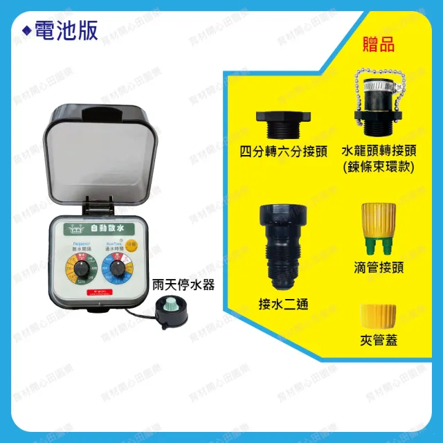 【田園樂】WiFi自動澆水定時器/球閥/電池(APP遠端控制自動定時省水)
