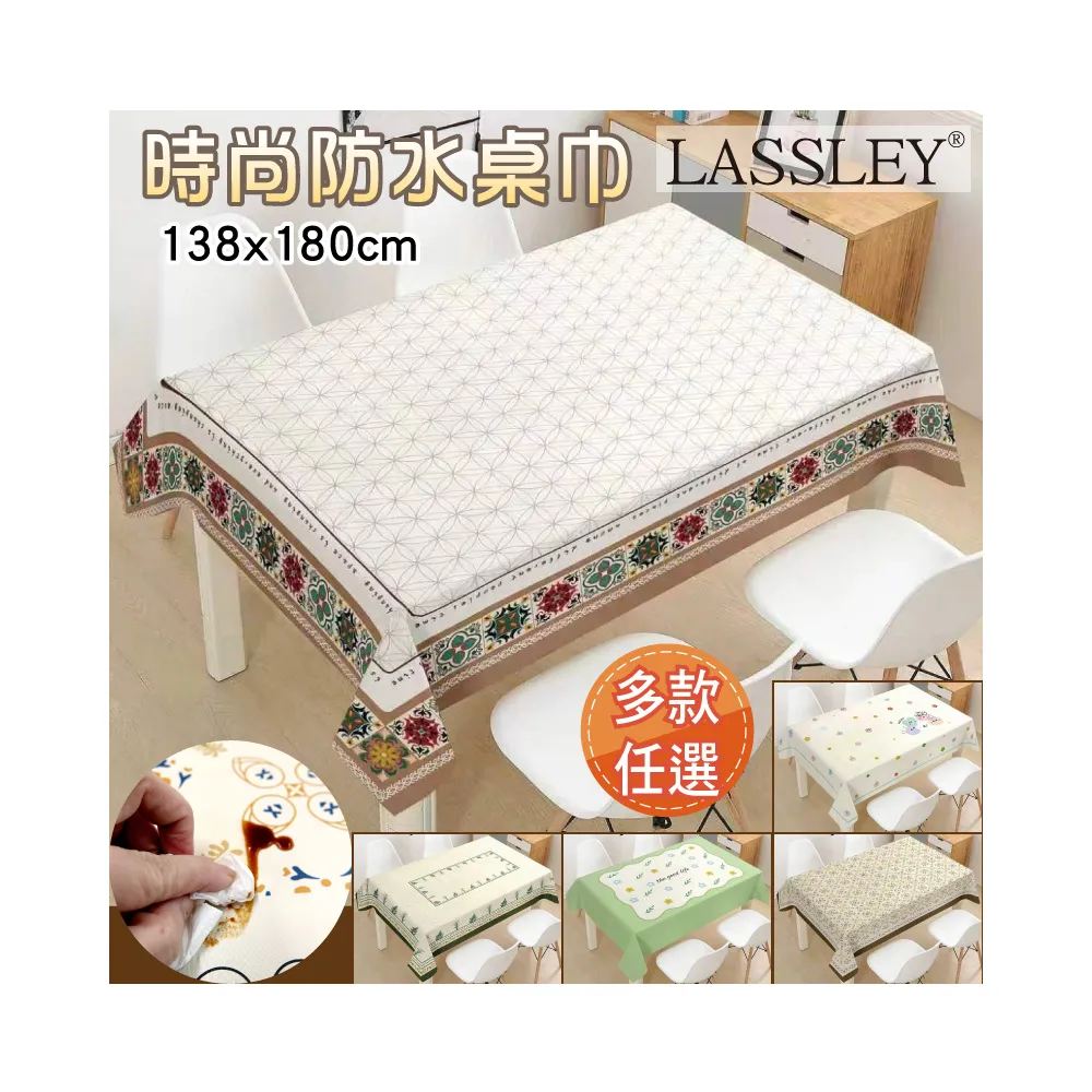 【LASSLEY】時尚防水桌巾(桌墊 桌布 餐桌 茶几 客廳 生命之花 毛球 清新 綠葉 歐風 風式 紋路)