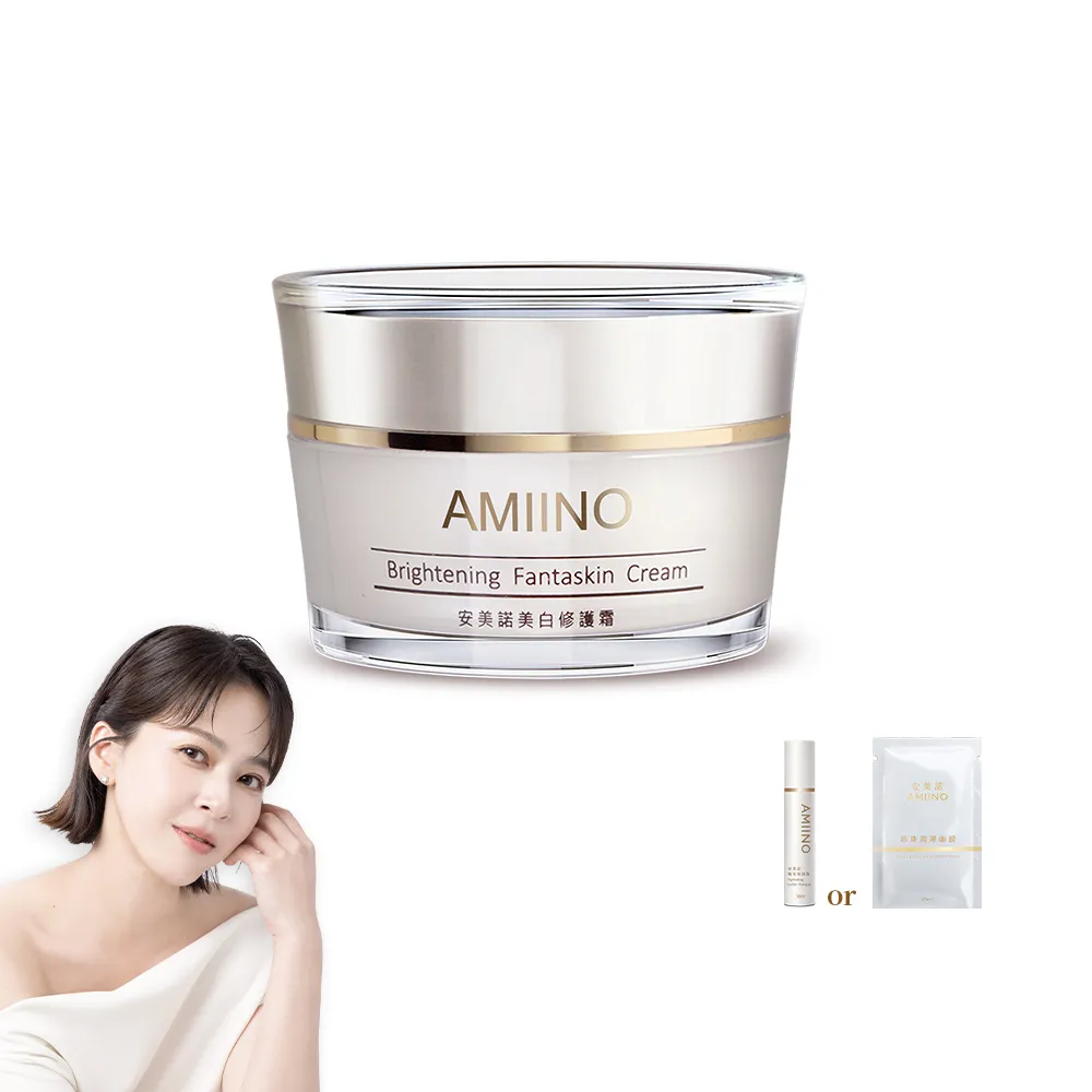 【AMIINO 安美諾 】美白修護霜30ml(美白/淡斑/乳霜/撫紋/臉部保養)