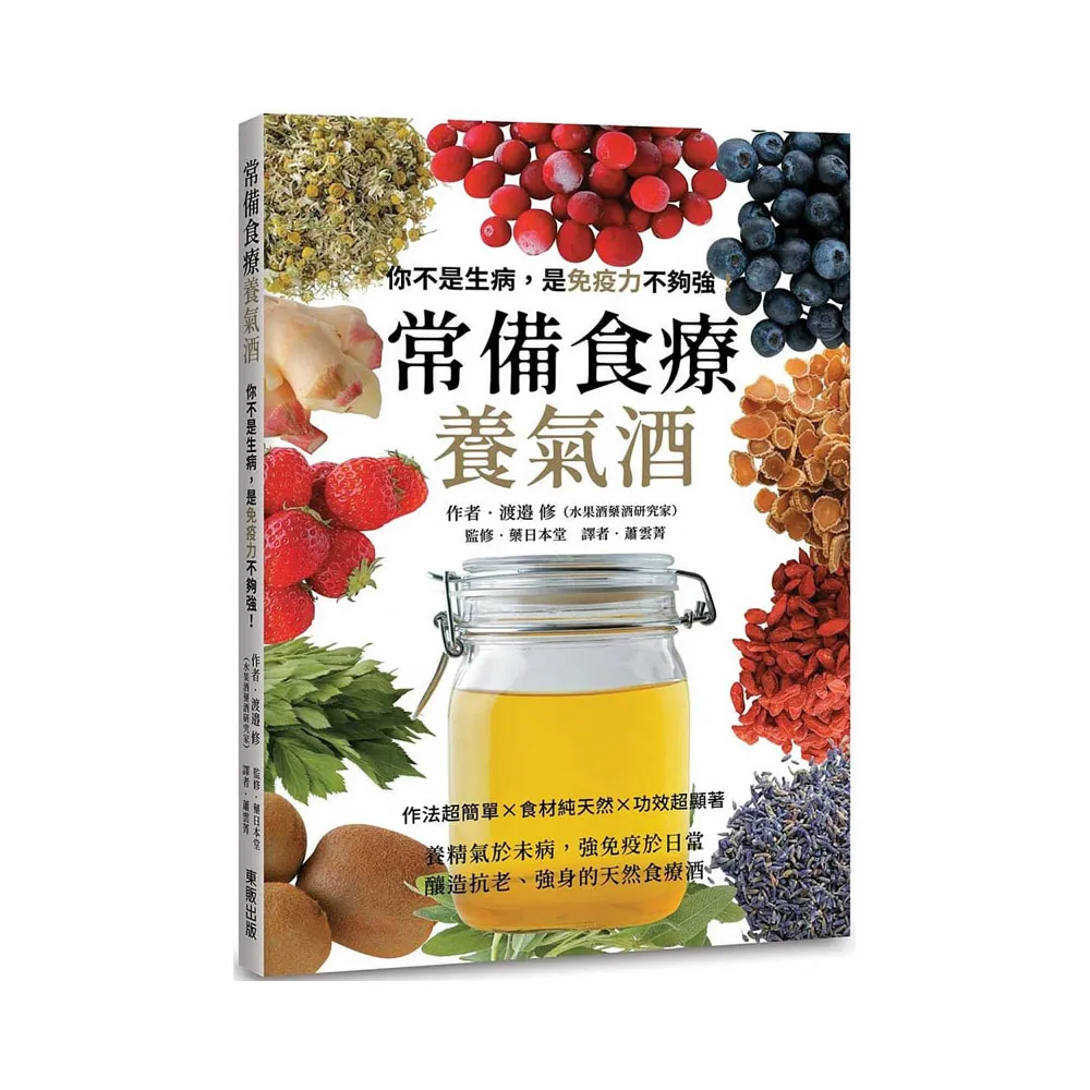 常備食療養氣酒：你不是生病 是免疫力不夠強！