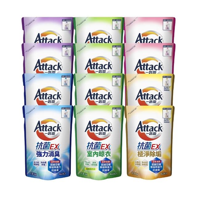 ★618激省【一匙靈】ATTACK抗菌EX洗衣精補充包1.5kgx12包((強力消臭/極淨除垢/防蹣成分/植萃低敏/室內晾衣)