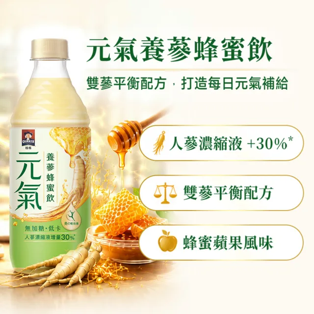 【QUAKER 桂格】無加糖機能飲450mlx24入x3箱(養蔘蜂蜜/膠原莓果/百香檸檬)輕保養果味飲 中元普渡