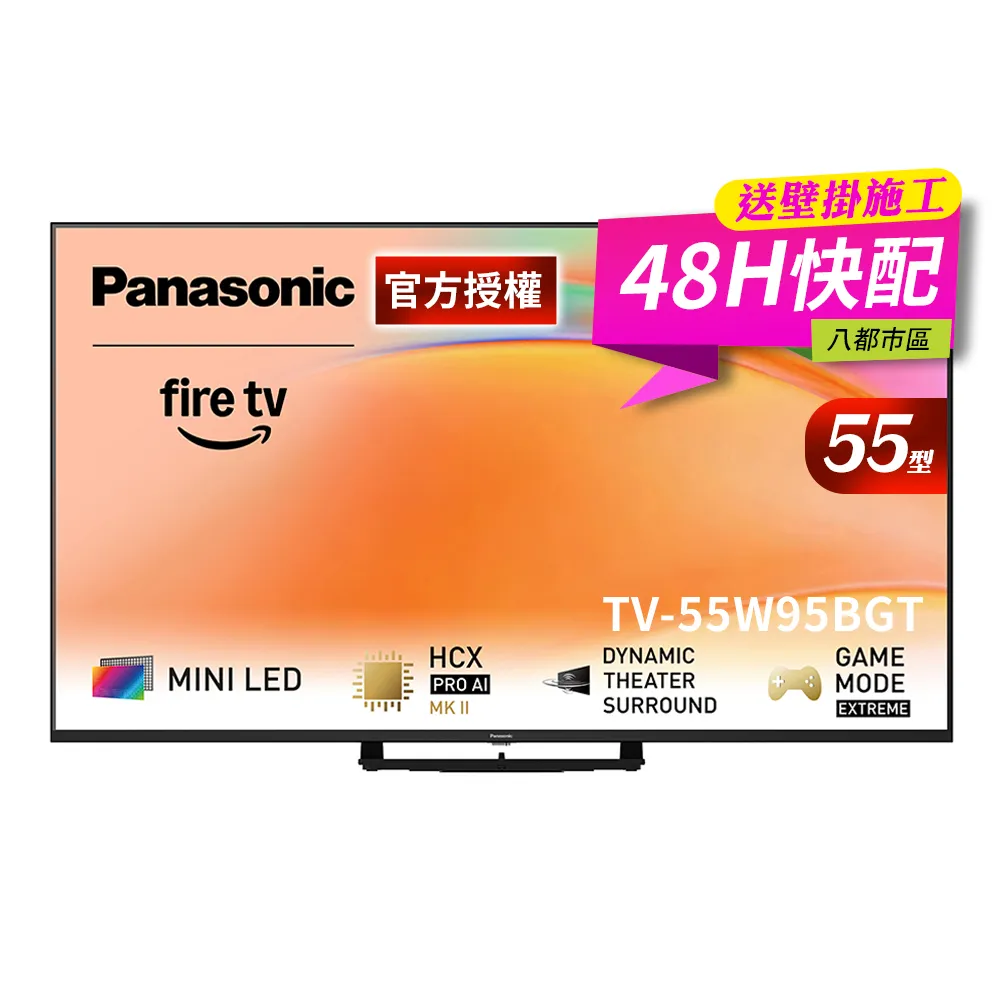 【Panasonic 國際牌】55型4K Mini LED 144Hz聯網顯示器_無視訊盒_送壁掛安裝(TV-55W95BGT)