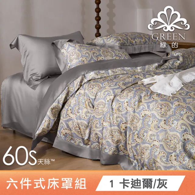 【Green 綠的寢飾】100%萊賽爾天絲六件式兩用被床罩組 加大 典藏之家(60支/300織/束高35cm/多色任選)