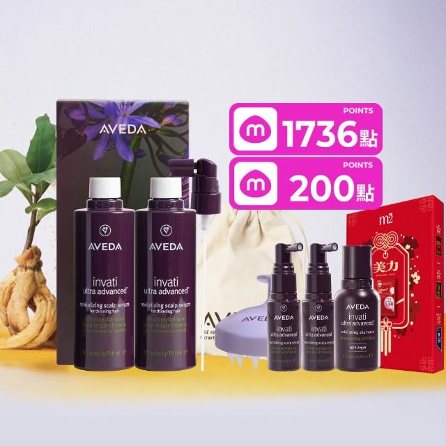 【AVEDA】蘊活煥欣豐盈菁華 環保包 150mlx2(養髮精華 頭皮保養環保大容量)