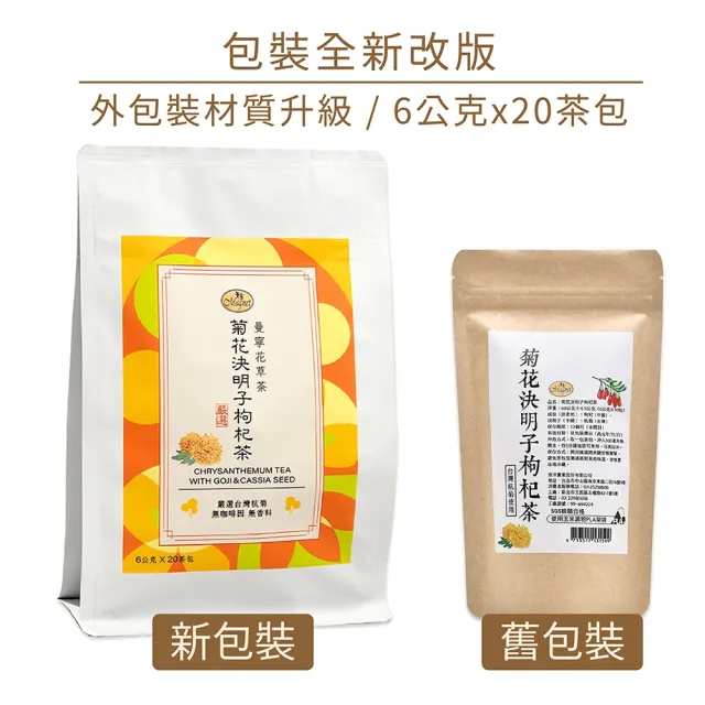 【曼寧】養生茶x 4袋組 口味任選(台灣菊花決明子枸杞/紫錐菊防護茶/日本有機兒茶素綠茶)