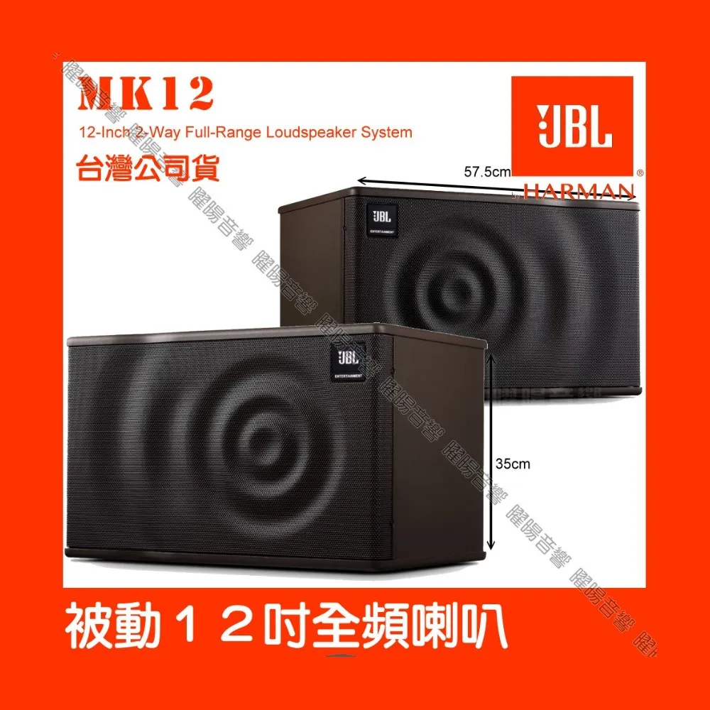 【JBL】JBL MK12 卡拉OK喇叭 12吋低音 全音域250W時尚外觀聲波造型淺咖啡色調/音響設備