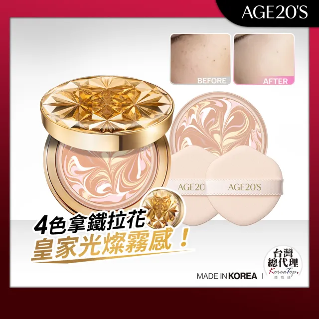 【AGE20】皇家金萃光燦爆水粉餅（14g）1空殼+2粉蕊／BE-21亮白色(SPF50+/PA++++/台灣總代理)