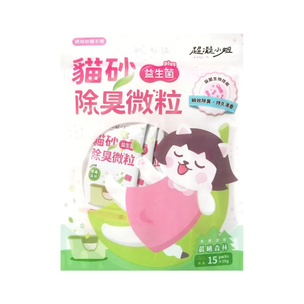【超凝小姐】貓砂益生菌除臭微粒-晨曦森林 150g（10gX15包）*2包組(貓砂除臭粒)