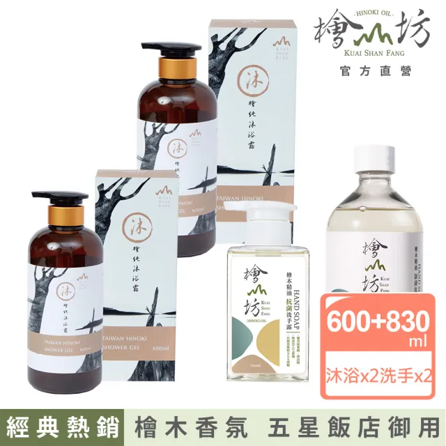 【檜山坊】檜純沐浴露600ml兩入組+檜木洗手露 經典暢銷組(添加純檜木精油 不添加化學香精)