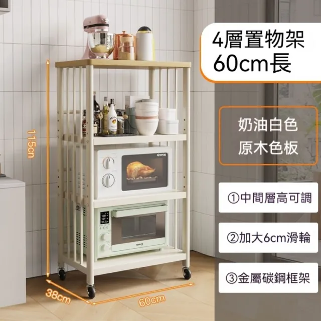 【MINE 家居】北歐電器架微波爐架4層款60*38*115cm黑白雙色選購(電器架/微波爐/書架)