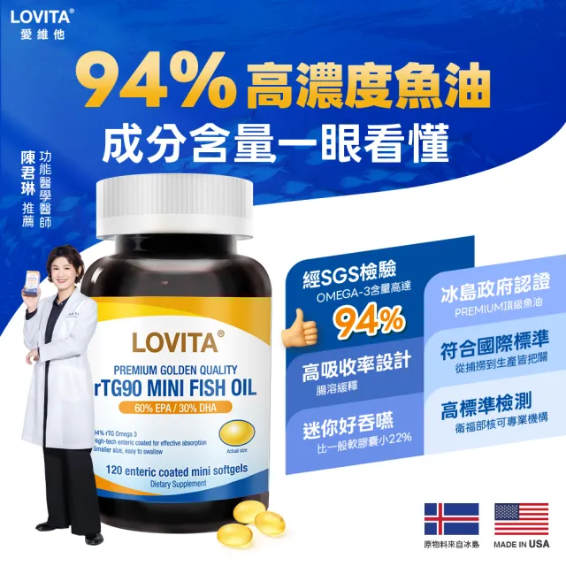 【LOVITA 愛維他】94%緩釋迷你魚油膠囊 5入組 600顆(美國原裝進口)