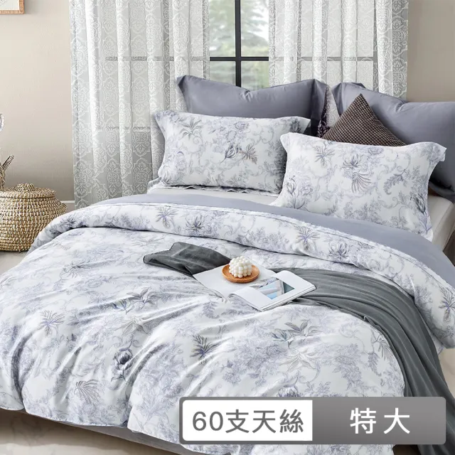 【貝兒居家寢飾生活館】60支100%天絲全鋪棉床包兩用被四件組(特大/多款任選)