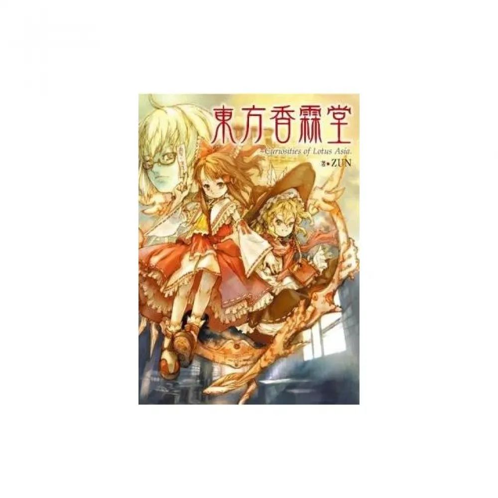 東方香霖堂〜Curiosities of Lotus Asia•（全）