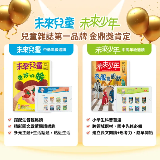 【未來兒童】二年24期(再送二年份數位知識庫)