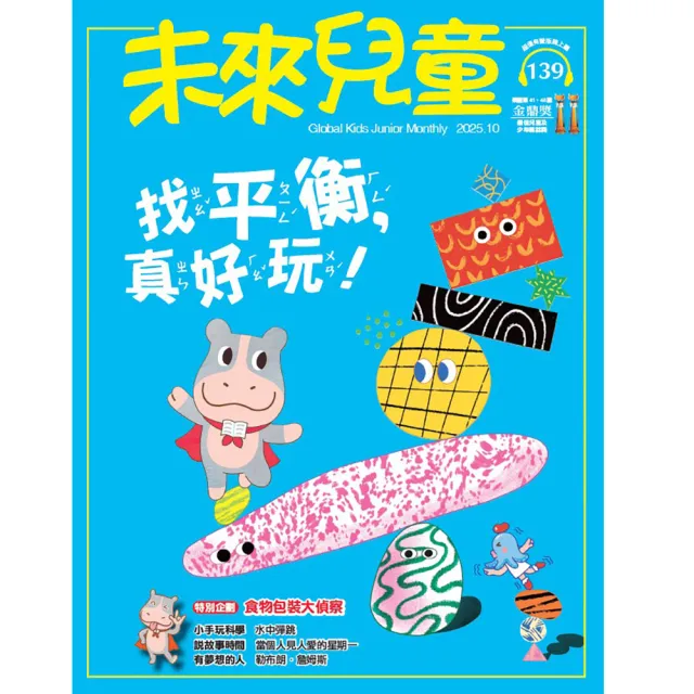 【未來兒童】二年24期(再送二年份數位知識庫)