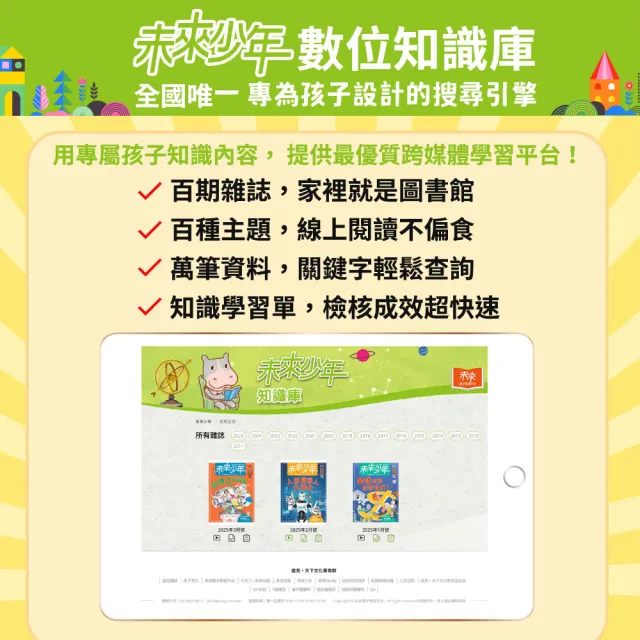 【未來少年】二年24期(再送二年份數位知識庫)