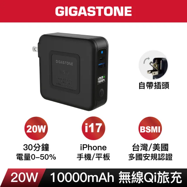 【Gigastone 立達國際】10000mAh 4合1 Qi無線旅充行動電源QP-10200B (37Wh標示/支援iPhone17/QC4.0 快充)