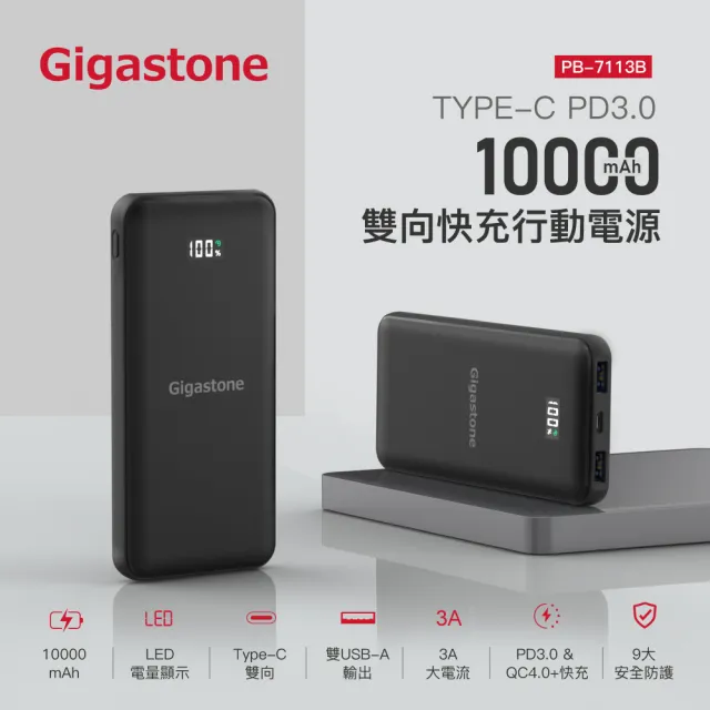 【Gigastone 立達國際】PB-7113B 10000mAh PD3.0/QC4.0 Type-C雙向快充行動電源(37Wh/支援iPhone17手機)