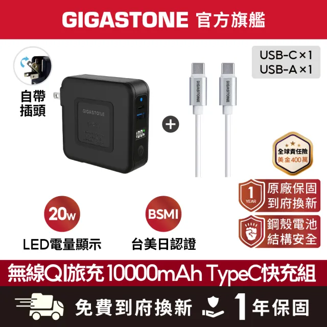 【Gigastone 立達國際】4合1 Qi無線旅充行動電源10000mAh QP-10200B+60W C to C快充線(支援iPhone17快充)