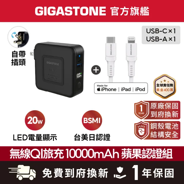 【Gigastone 立達國際】4合1 Qi無線旅充行動電源10000mAh QP-10200B+蘋果快充線(20W支援iPhone14/13快充)