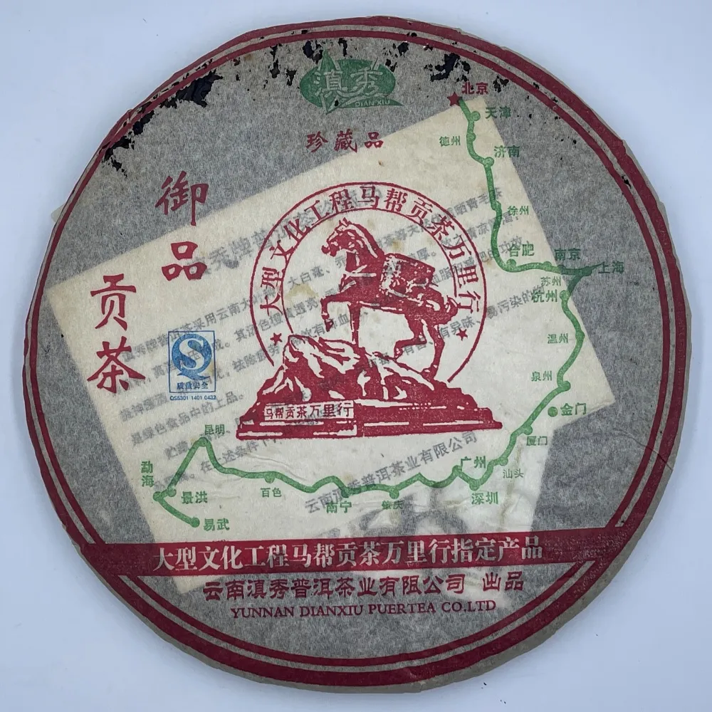 【盛嘉源】御品貢茶 2007年(普洱茶   生茶 357g)