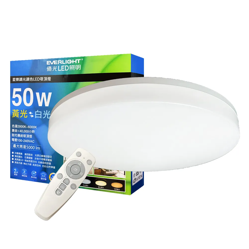 【Everlight 億光】1入組 2026新款 LED 星樂 50W 遙控 吸頂燈 調光調色 天花板燈具 四種情境 5-6坪