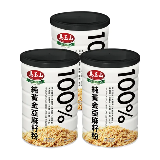 【馬玉山】100%純黃金亞麻籽粉450gx3罐