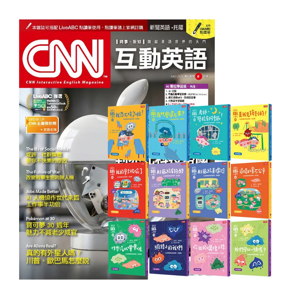【希伯崙】《CNN互動英語》1年12期 贈《溫美玉SEL小學堂》(社會情緒學習)(全12書) - momo購物網 - 好評推薦 -2026年6月