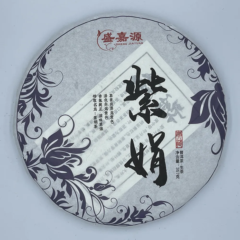 【盛嘉源】紫娟 2020(普洱茶   生茶 357g)