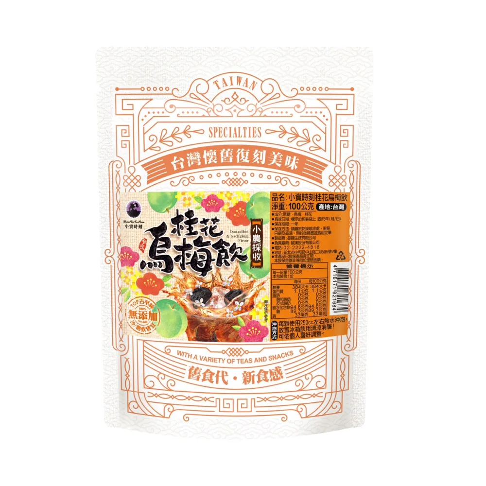 【王媽媽推薦】桂花烏梅飲5包組(100g/包)