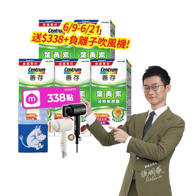 【CENTRUM 善存】游離型葉黃素軟膠囊20mg 4+1盒組(60粒/盒-視網膜推薦 3週看見不同 分子小好吸收)