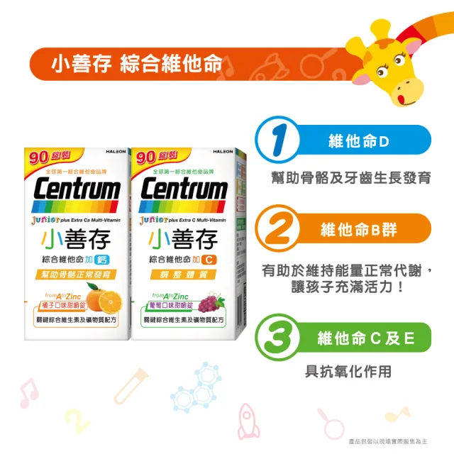 【CENTRUM 善存】小善存綜合維他命+鈣 橘子口味甜嚼錠 2盒組(90錠/盒-4-16歲兒童 綜合維生素與礦物質配方)