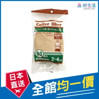 【GOOD LIFE 品好生活】日本製 無漂白梯形咖啡濾紙（80個入）