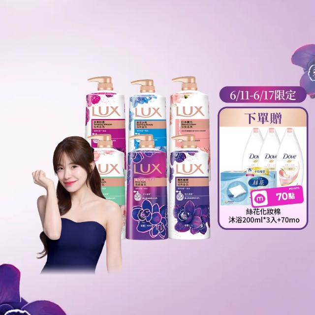 【LUX 麗仕】精油香氛沐浴乳900/1000mlx5入(多款任選)