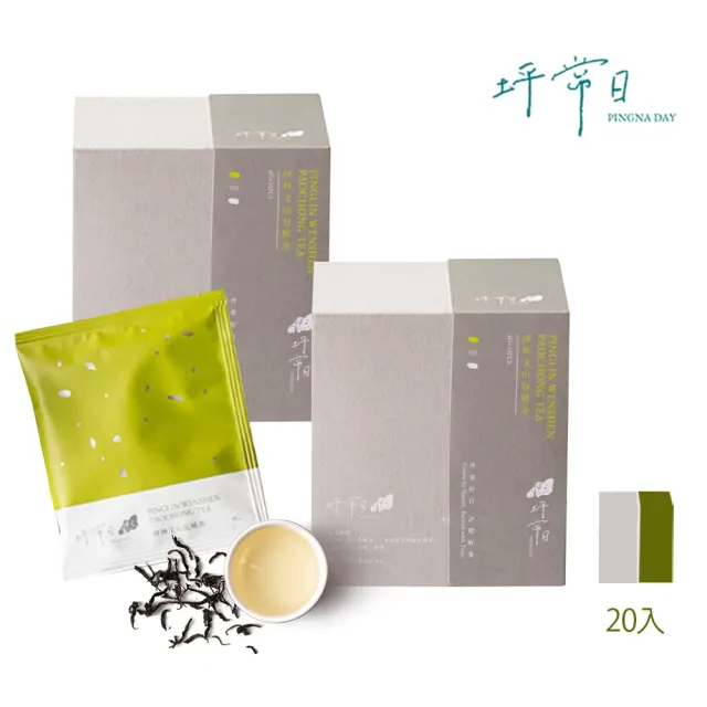 【PINGNA DAY 坪常日】坪林文山包種茶/蟬追蜜香紅茶包4gx10包x2盒(共20包入)