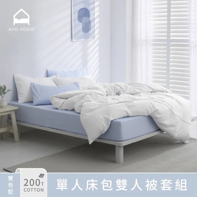 【AnD HOUSE 安庭家居】雙色配-200織純棉-四件式單人床包雙人薄被套組(多色任選/100%精梳純棉)