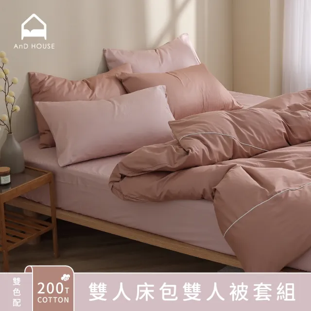【AnD HOUSE 安庭家居】雙色配-200織純棉-六件式雙人床包雙人薄被套組(多色任選/100%精梳純棉)