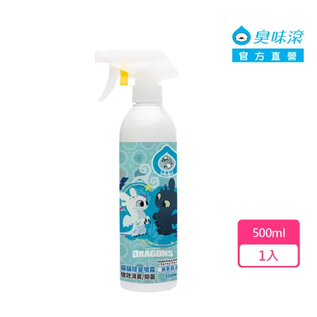【ODOUT 臭味滾】馴龍高手系列 貓用 除臭噴霧 500ml (30秒除臭/無香精/抑菌)