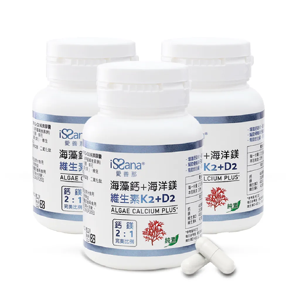 【愛善那】英國愛爾蘭專利海藻鈣素食膠囊x3 共90顆(四合一全方位補鈣 一次到位)