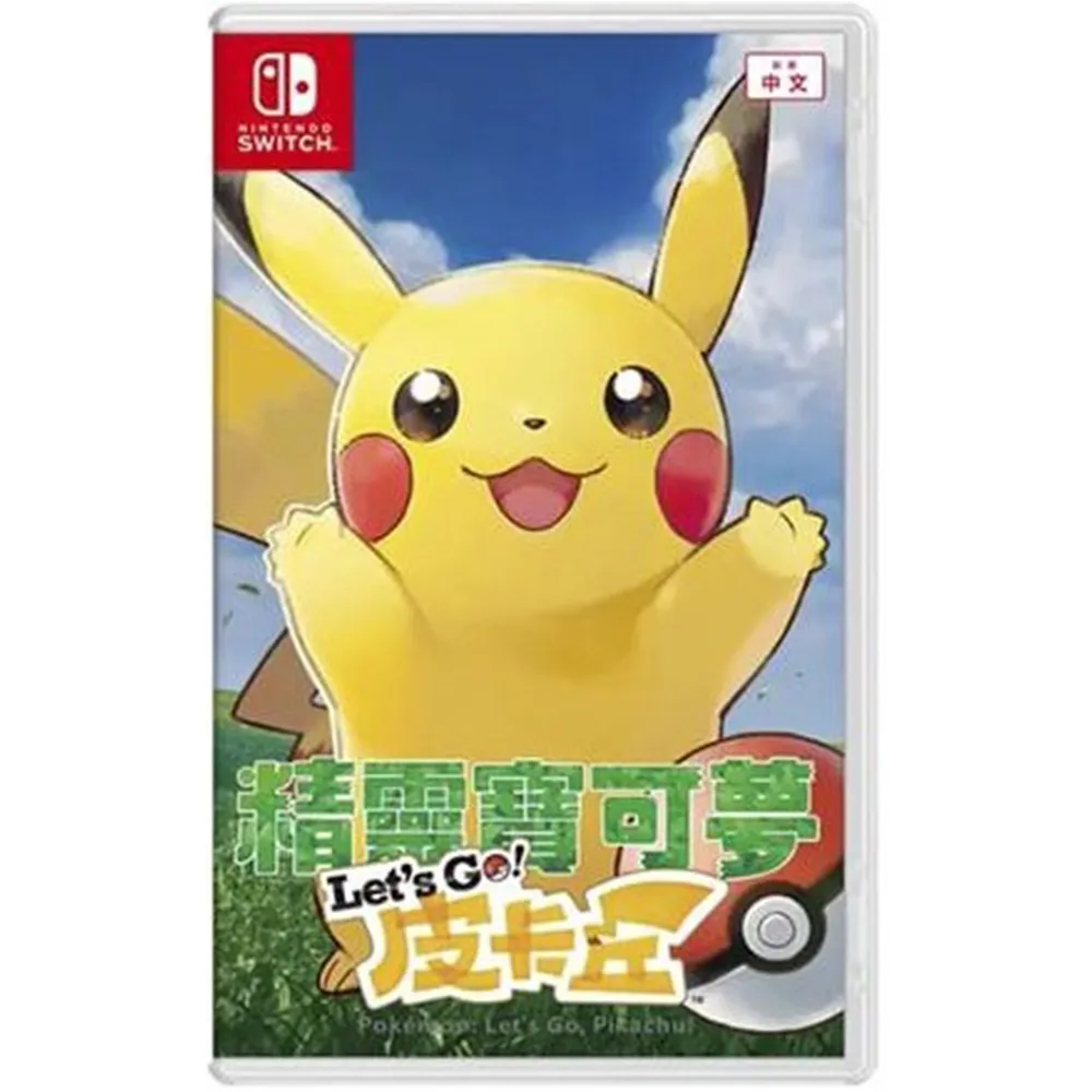 【Nintendo 任天堂】NS Switch 《寶可夢 Lets Go!皮卡丘》中文版(台灣公司貨)
